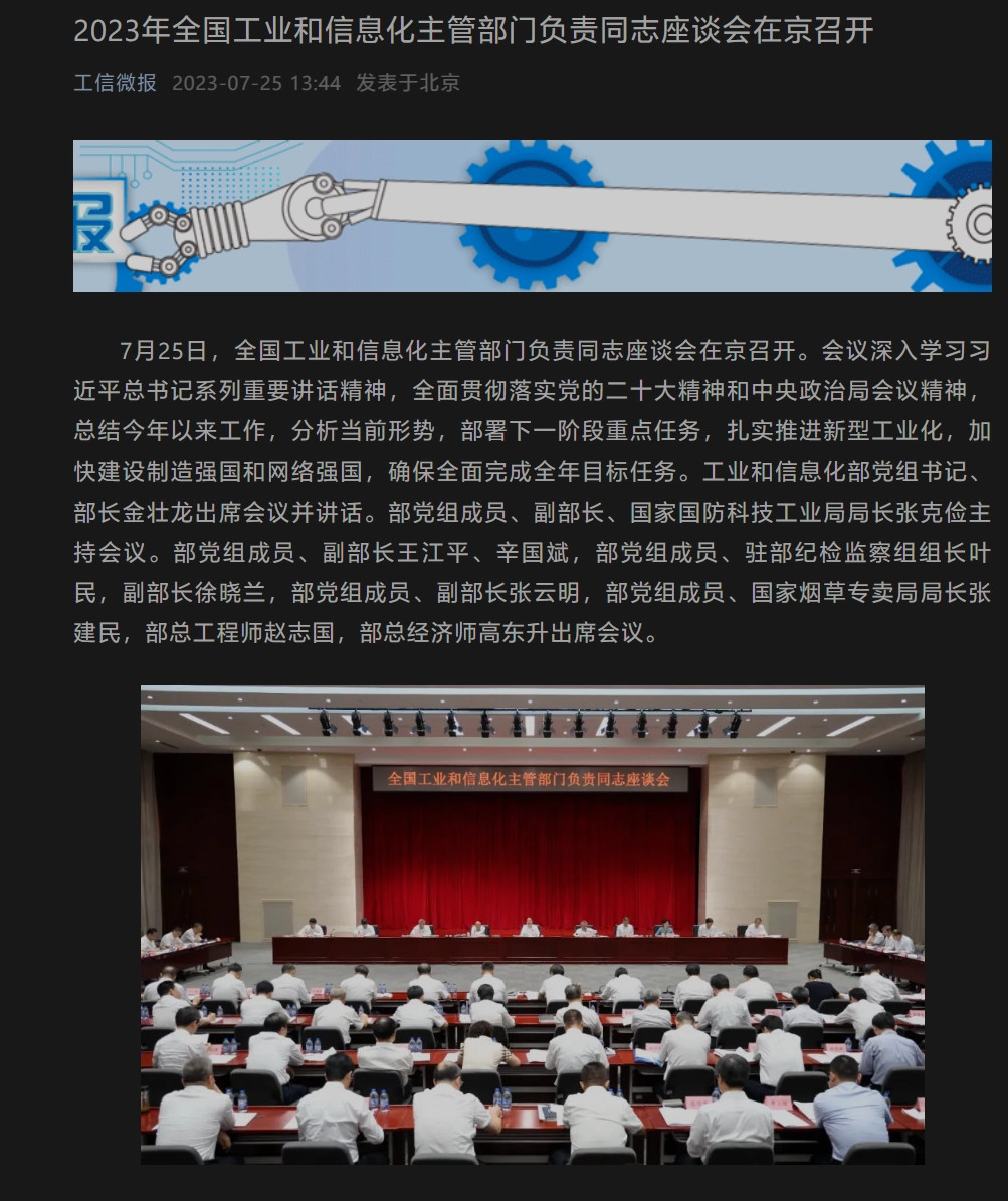 工信部：加强对通用人工智能、6G、量子科技等未来产业的前瞻性布局
