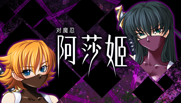 Shiravune宣布将于2023年在STEAM平台上线《对魔忍阿莎姬》！
