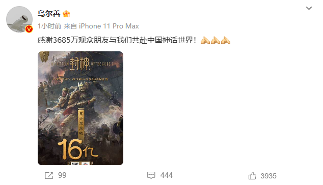 《封神第一部》票房已突破16亿！导演：感谢3685万观众
