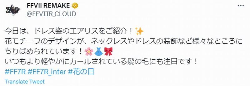 《最终幻想7：重制版》爱丽丝连衣裙的设计非常漂亮。

