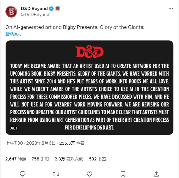 AI绘画抓到DDBeyond回应禁止画家使用AI
