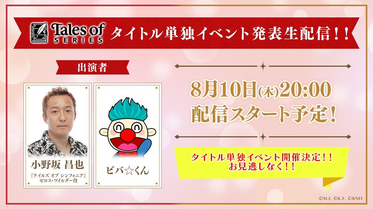 万代宣布，这部传奇系列将于8月10日直播上映。
