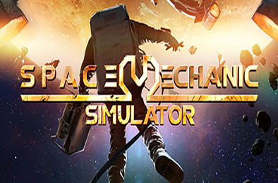 太空机械模拟器 / Space Mechanic Simulator v1.3.2