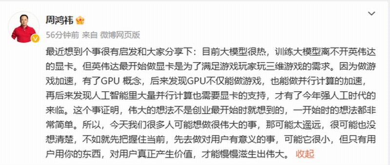 360周宏业：做对用户有意义的事情，才能孕育伟大
