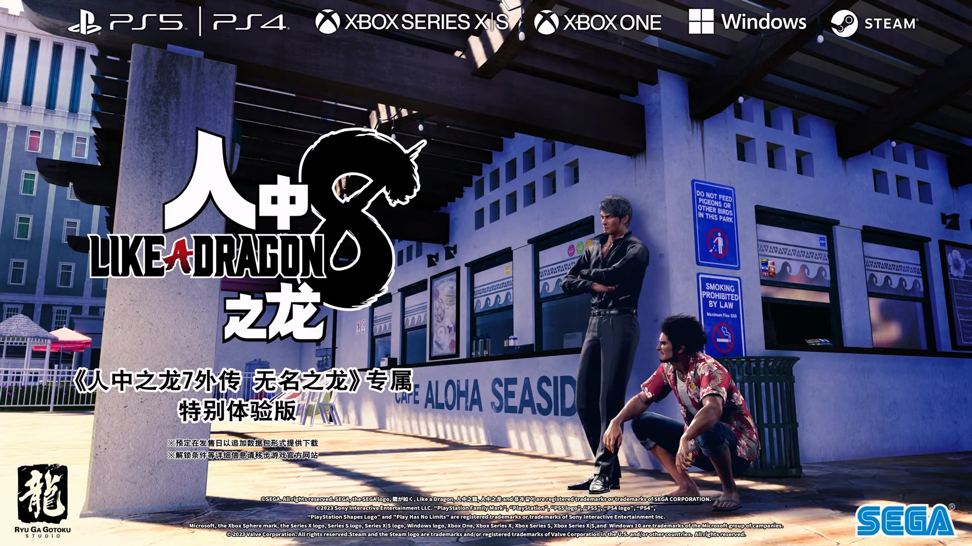 《如龙7外传》新预测8代特别体验版将在7代通关后解锁
