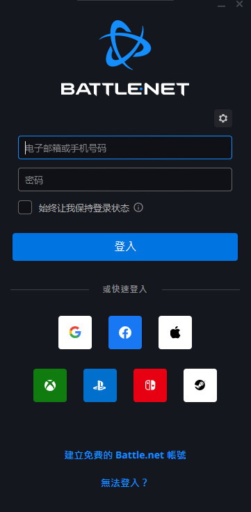 暴雪战网客户端现在支持蒸汽帐户登录
