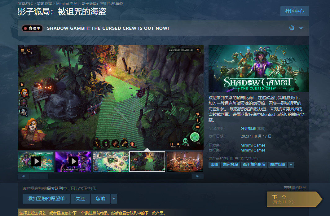 《影子诡局：被诅咒的海盗》蒸汽评“好评如潮”

