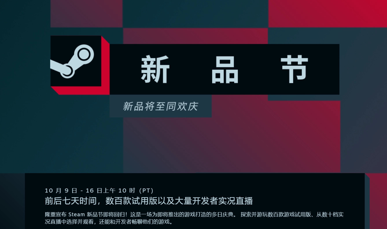新的蒸汽节将于10月10日开幕，几款游戏试用版即将到来。
