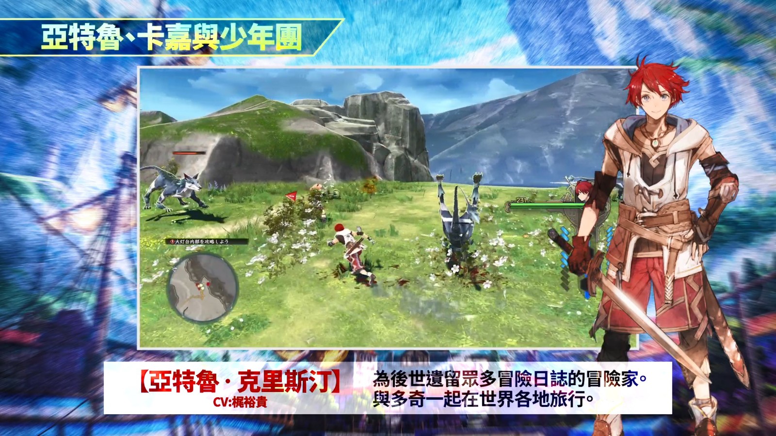 《伊苏10》发布角色介绍片第1部分：男主角简介
