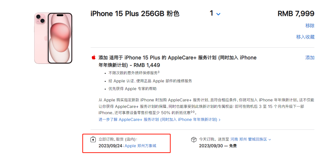 IPhone15并不像往年那么难抢：仍有首批标准版。
