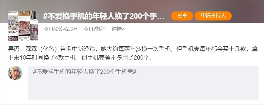 为什么今年的年轻人沉迷于更换手机壳：原因是如此真实。
