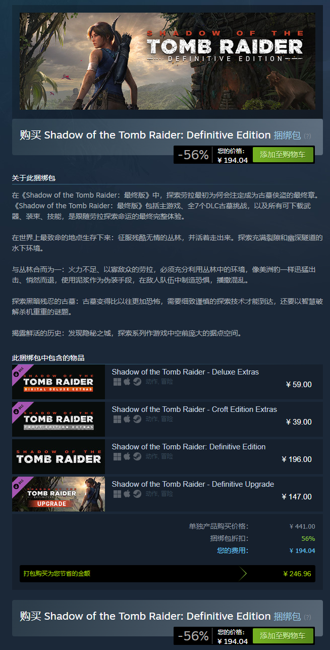 《古墓丽影：暗影》蒸汽永江最终版立减50元。
