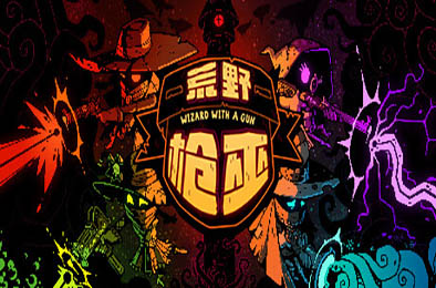 荒野枪巫 / Wizard with a Gun v1.4.6a