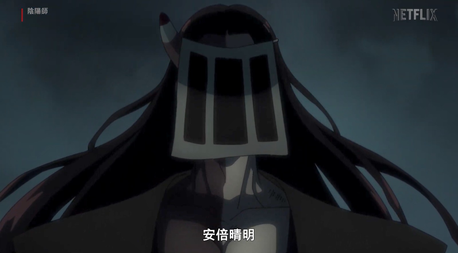 Netflix动画片《阴阳师》中国官方预告片发布。
