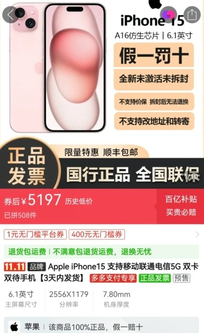 已经降到了5000多一点！没有必要抓住iPhone15的价格暴跌。
