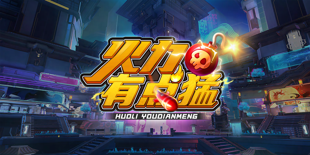 KK战台火爆的新图景来了！怪兽太多了，我受不了了！
