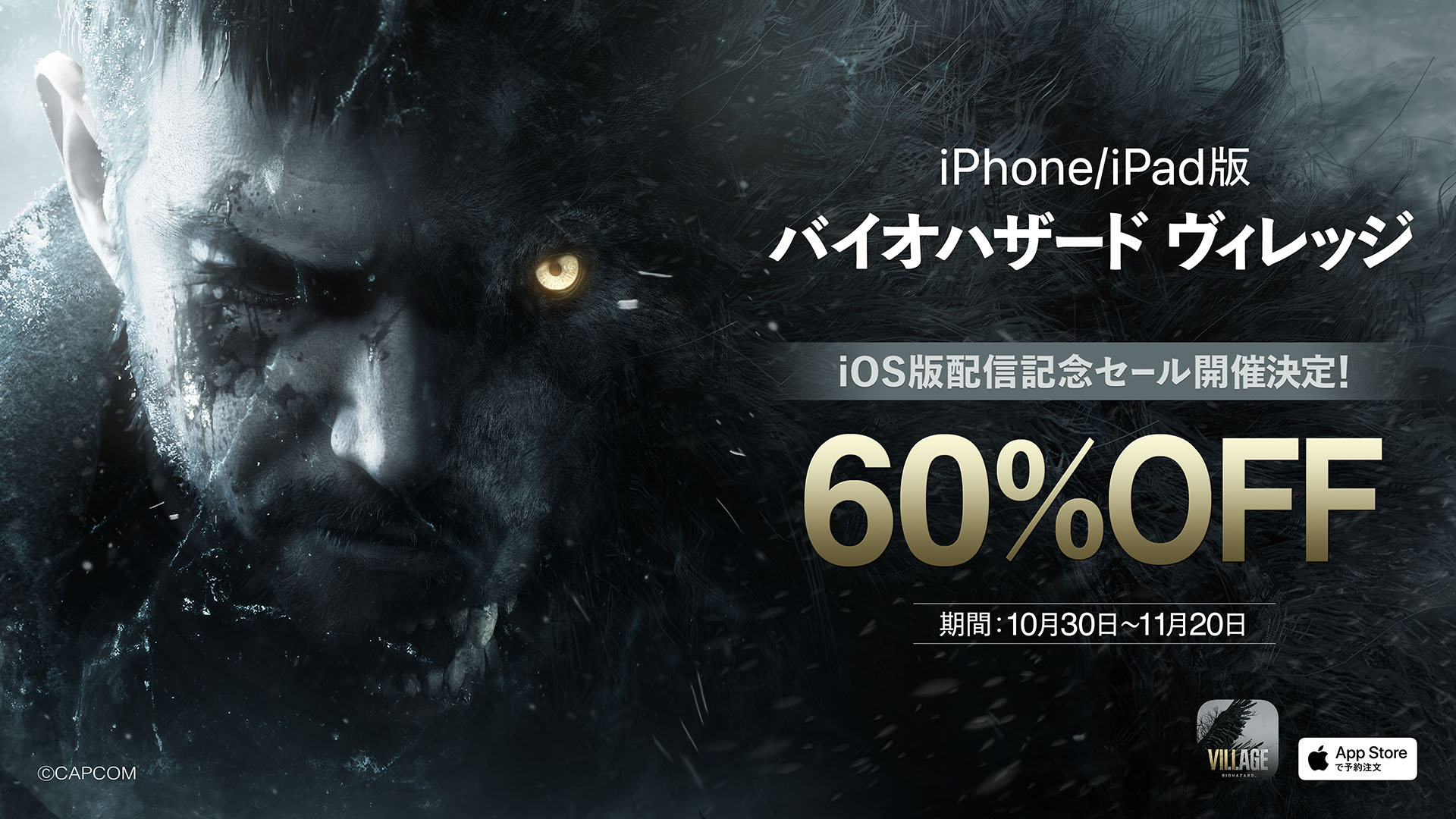 IOS《生化危机：村庄》首发-11月30日提供60%折扣
