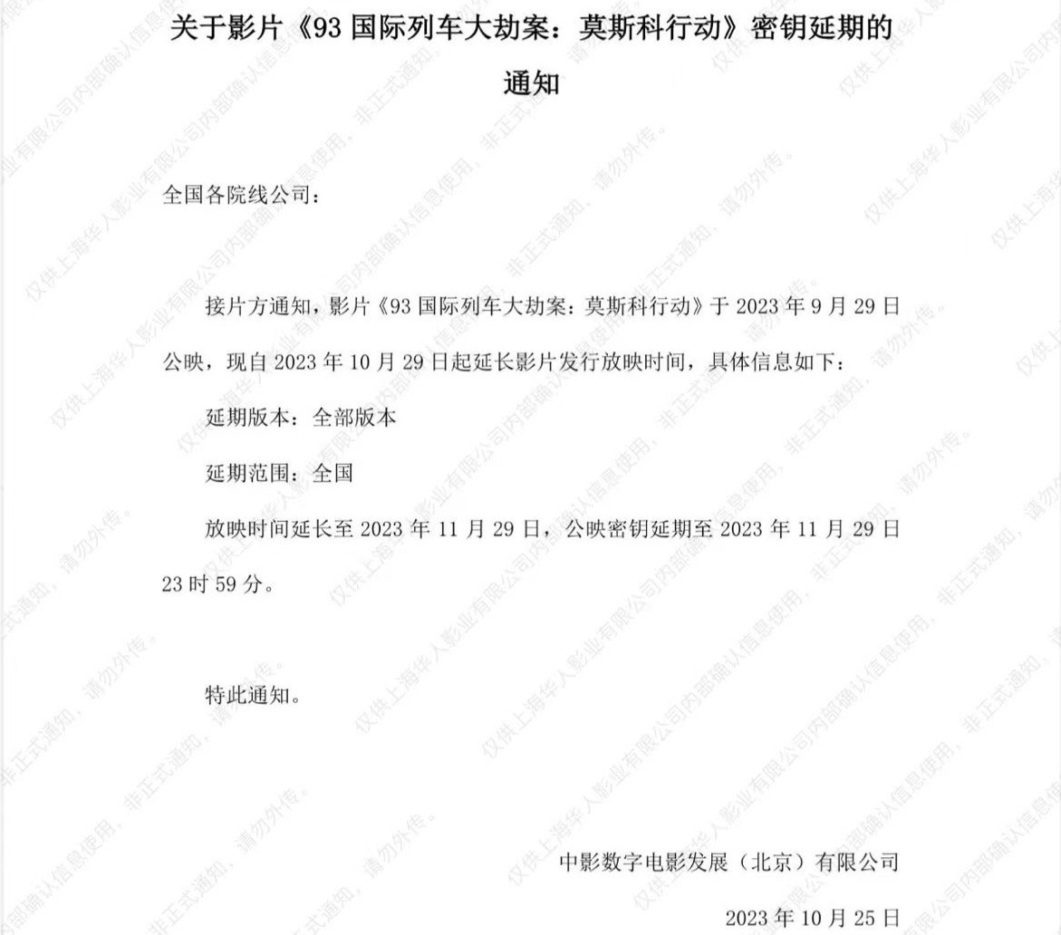 电影《莫斯科行动》Key》已延期至11月29日上映。
