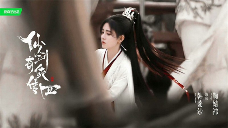 电视剧《仙剑4》即将上映。球员：给你的童年留下一些回忆。
