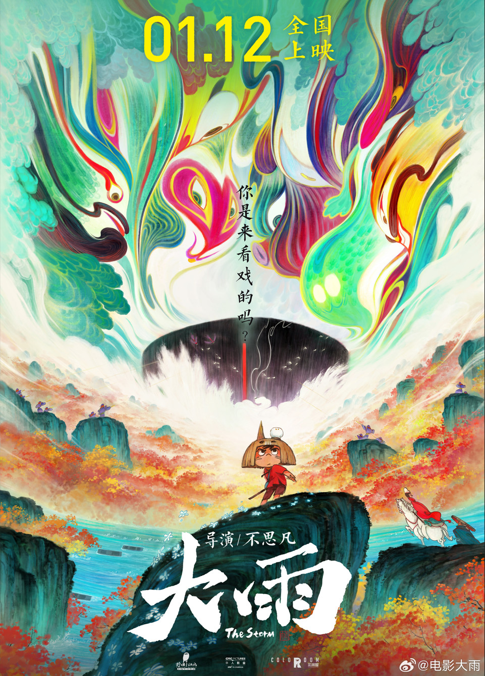 《大护法》导演的新片《大雨》将于2024年1月上映。

