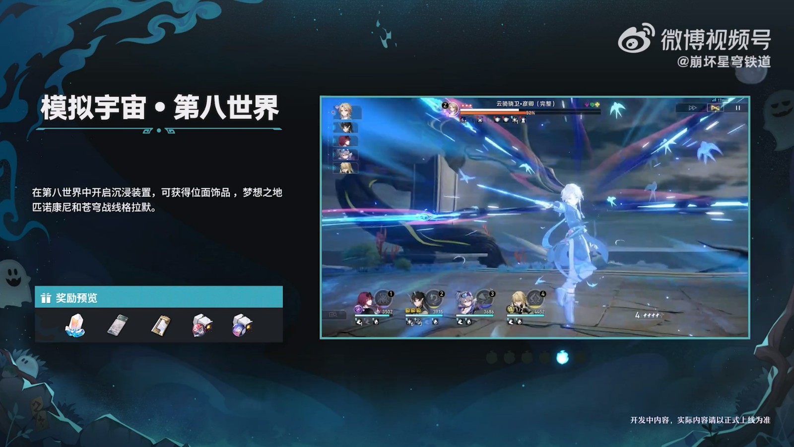 《崩坏：星穹铁道》1.5版PV于11月15日发布
