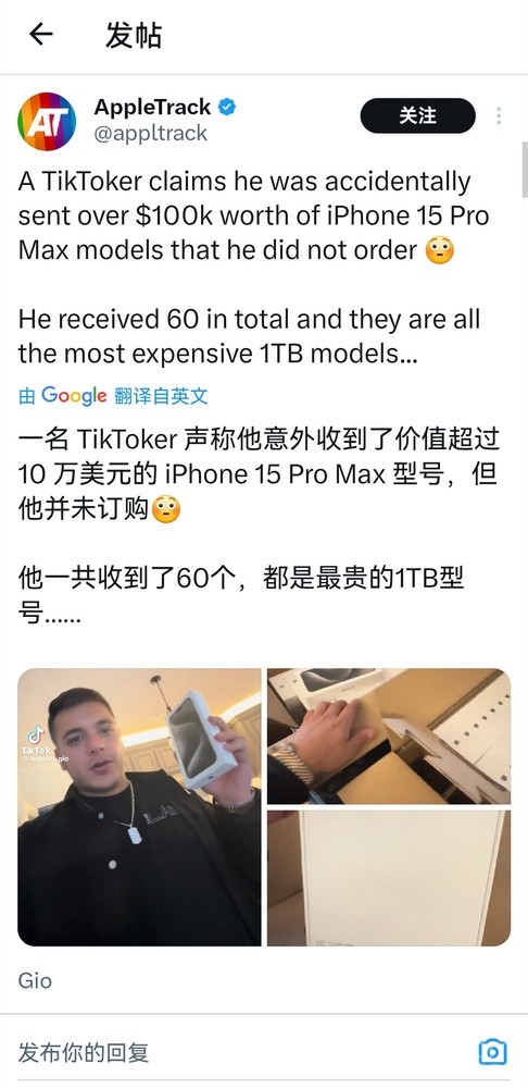 该男子订购了4部iPhone15，竟然收到了60个1T顶级匹配：价值百万苹果哭了。

