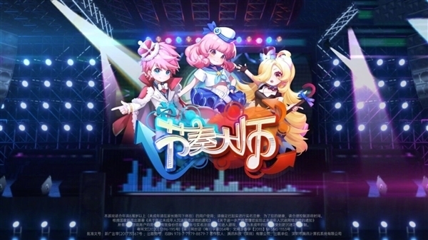 腾讯爆款手游重磅回归！《节奏大师》11月7日上线
