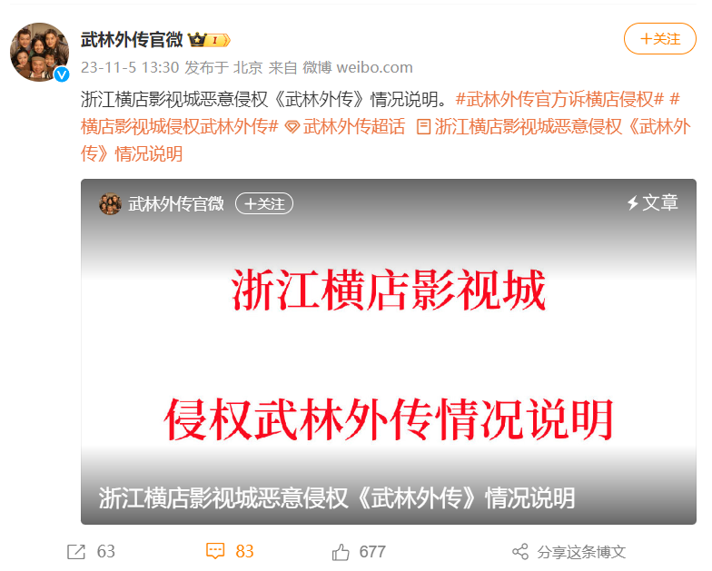 《武林外传》指控横店影城侵权：同福客栈一对一修复
