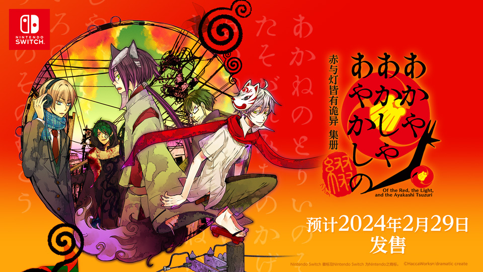 申银文字探险《赤与灯皆有诡异 集册》首发日公告及预约开始
