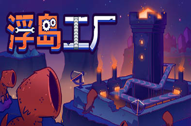 浮岛工厂 / Mob Factory v1.0.0