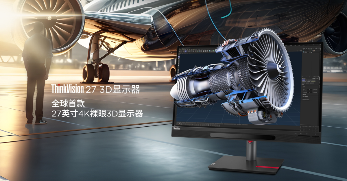 联想裸眼3D显示屏Thinkvision27起价2万元
