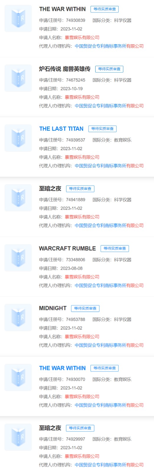 暴雪可能会重新申请一些魔兽世界新信息电影的商标。
