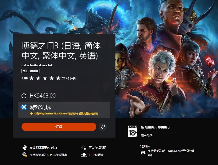 《地狱与天堂》香港服务器PS+三位新成员玩游戏：《魔戒：咕噜》和《博德之门3》
