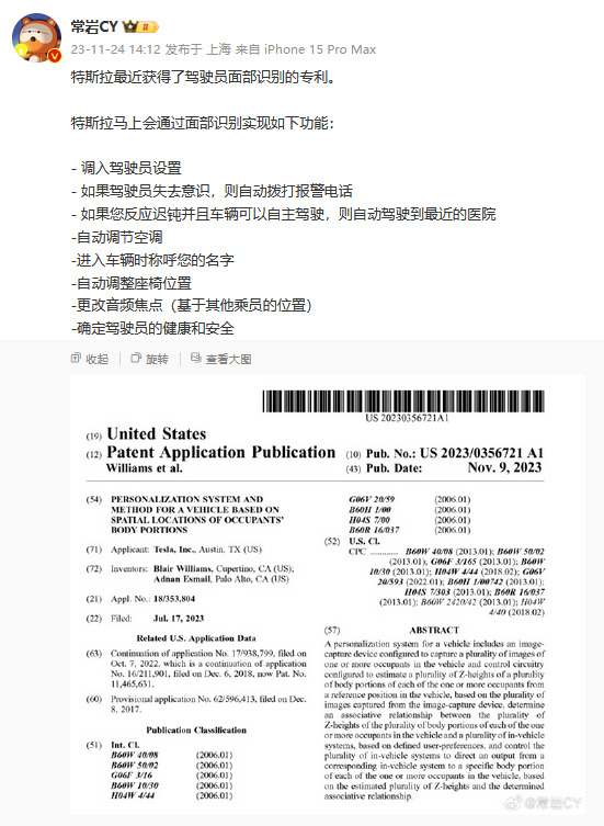 特斯拉最新面部识别专利曝光：可实时监控驾驶员身体状况
