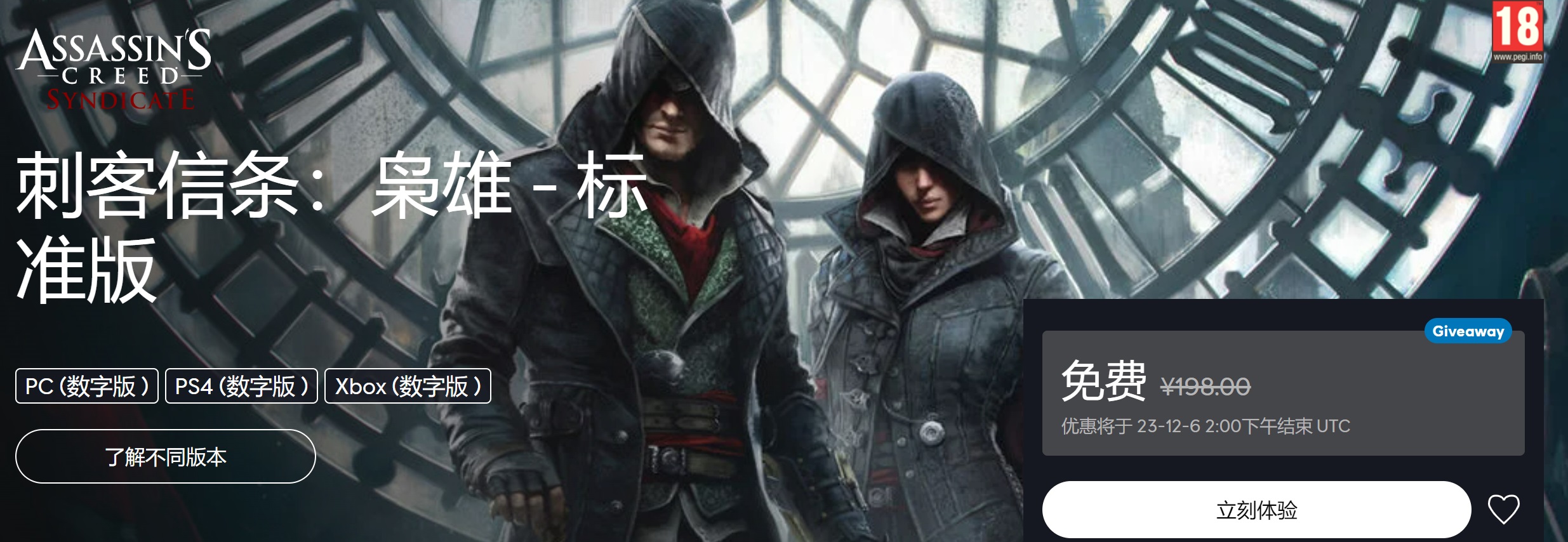 育碧加1：《刺客信条：枭雄》免费
