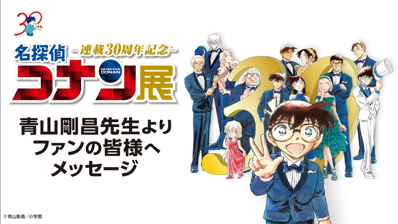 《名侦探柯南》连载30周年将举办纪念漫画展暂停
