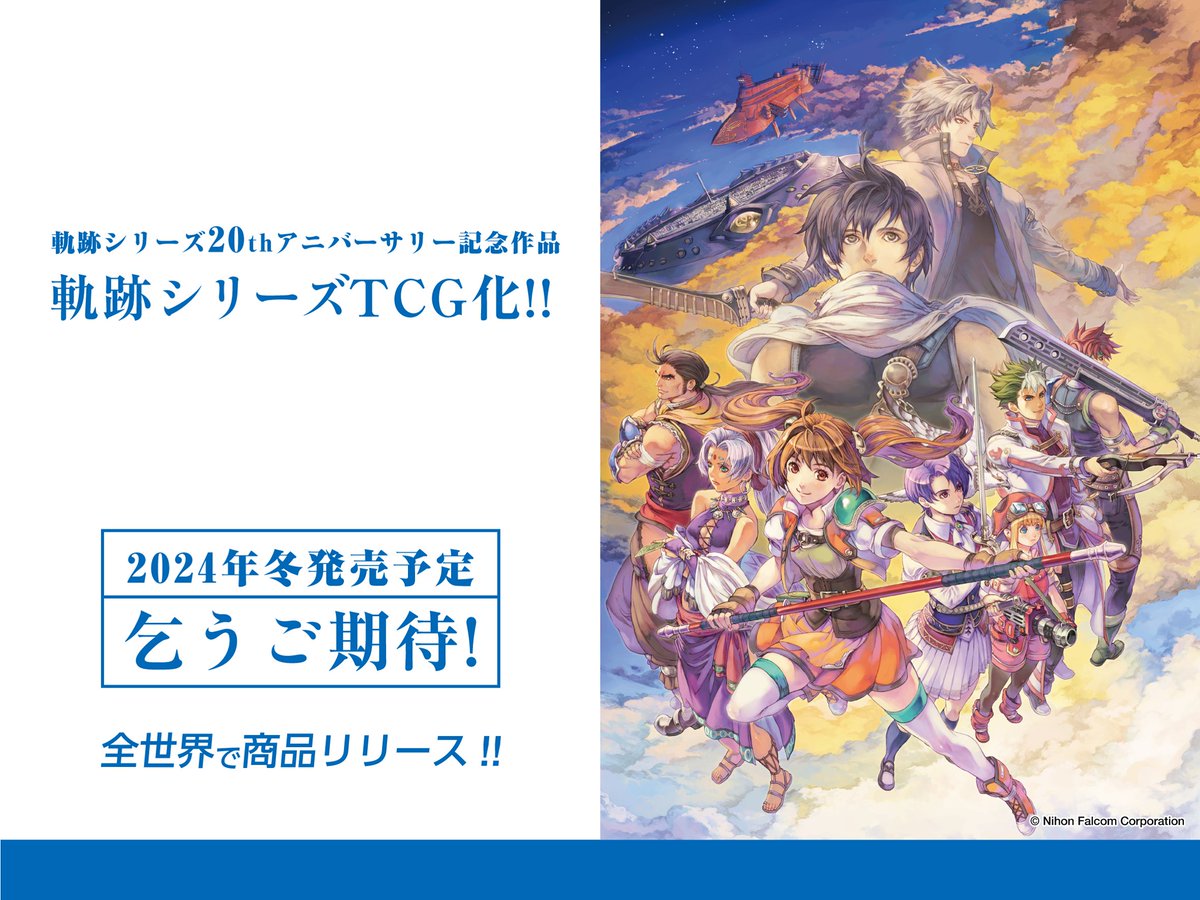 《英雄传奇赛道系列》换卡游戏宣布，预计2024年上线。
