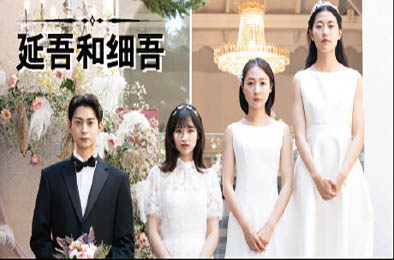 延吾和细吾 / Yeon oh and Seo v1.0.0