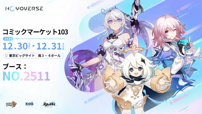 Mihayou决定参加C103同行大会《原神》《崩坏》等展会。
