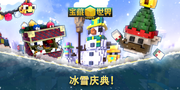 《冰雪庆典》回归5277ComjuneXbox和PS平台将推出之前的PC版本更新。
