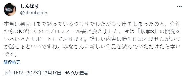 前《死或生》制片人YoheiShinhori加入万代Namco宫殿参与《铁拳8》开发
