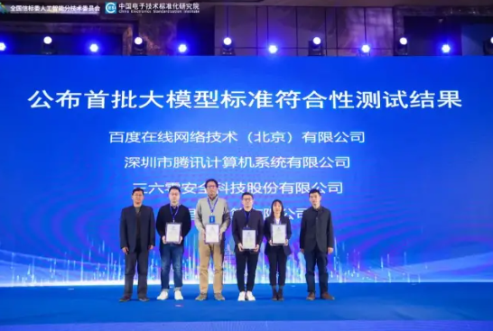 百度文心率先通过国家模式标准测试用户数突破7000万
