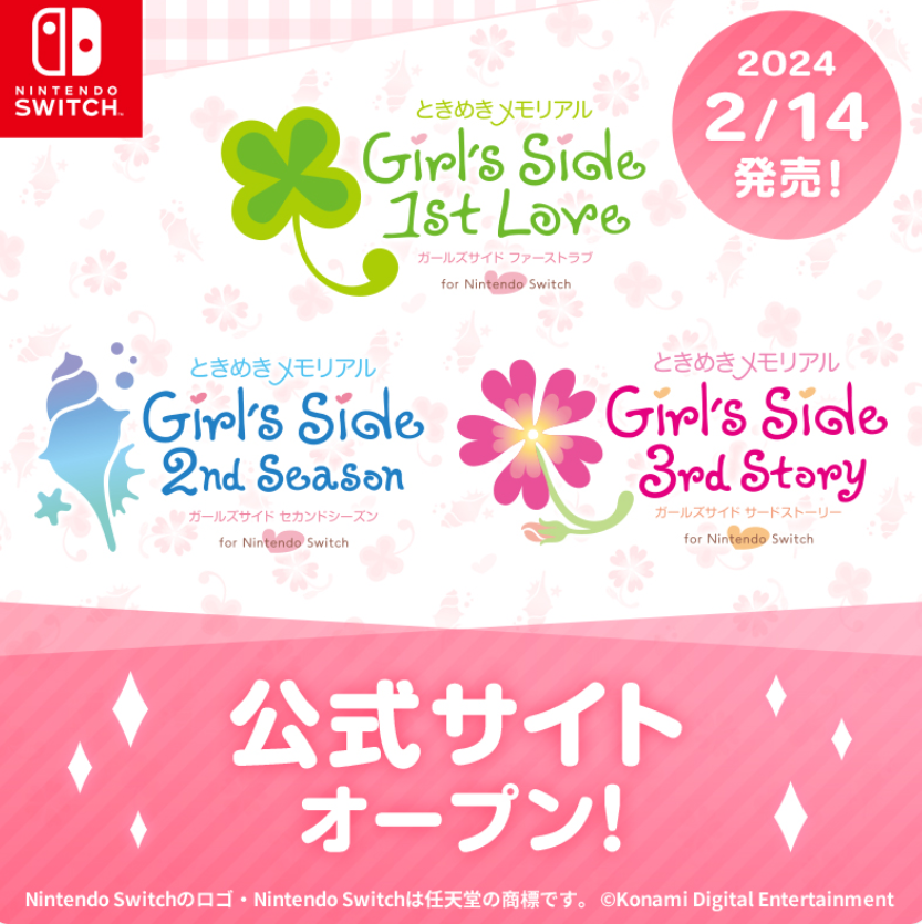 《心跳回忆GirlsSide》三部曲宣布于2月14日在NS推出
