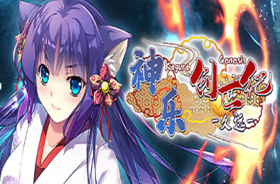 神乐创世纪-久远- / Kagura Genesis: Kuon's Story v1.0.0