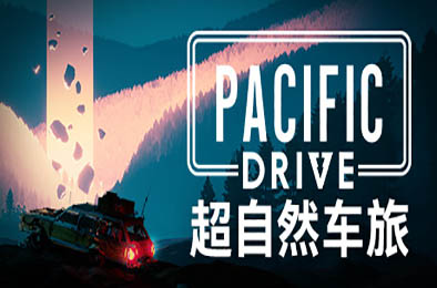 超自然车旅 / Pacific Drive v1.7.4