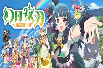 幻日夜羽 - 蜃景努玛梓 / Yohane the Parhelion - NUMAZU in the MIRAGE - v1.0.14