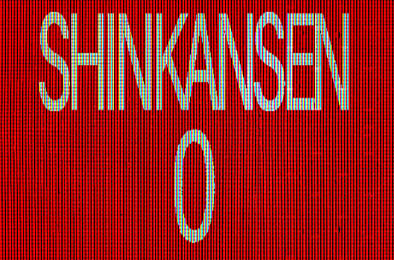 新干线0号 / Shinkansen 0 v1.07