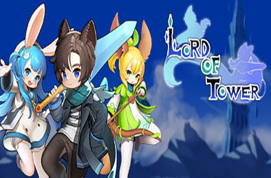 塔之王者 / Lord Of Tower