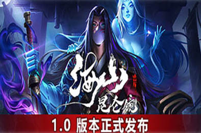 海山：昆仑镜 / Mirror of Heaven v1.2