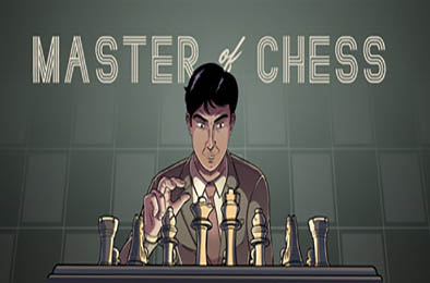 国际象棋大师 / Master of Chess v0.4.3